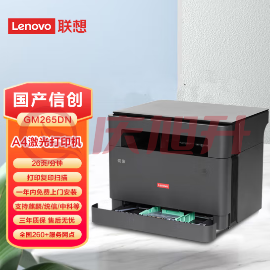 联想（Lenovo）GM265DN 激光一体机A4自动双面26页 支持统信麒麟中科国产信创通用打印机 SKU：QXS10055