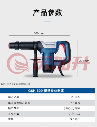 电镐(品牌：博世 GSH500) SKU：QXS10629