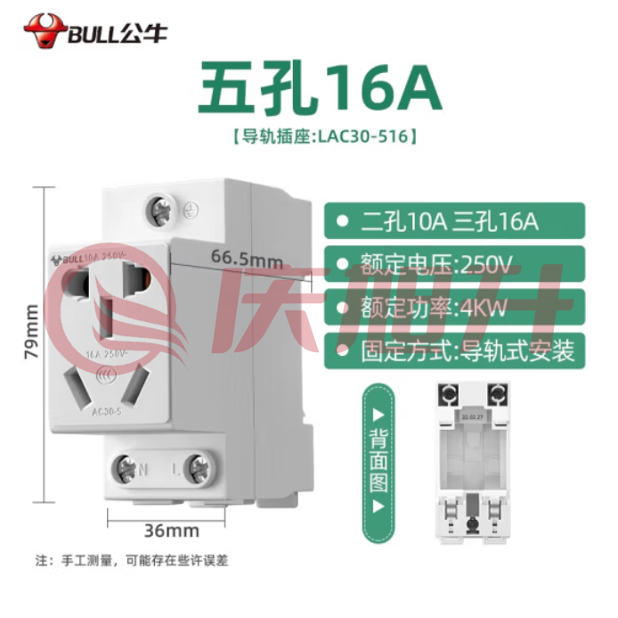 公牛模数化插座LAC30 5孔16A 导轨式配电箱电源插座 SKU：QXS11000