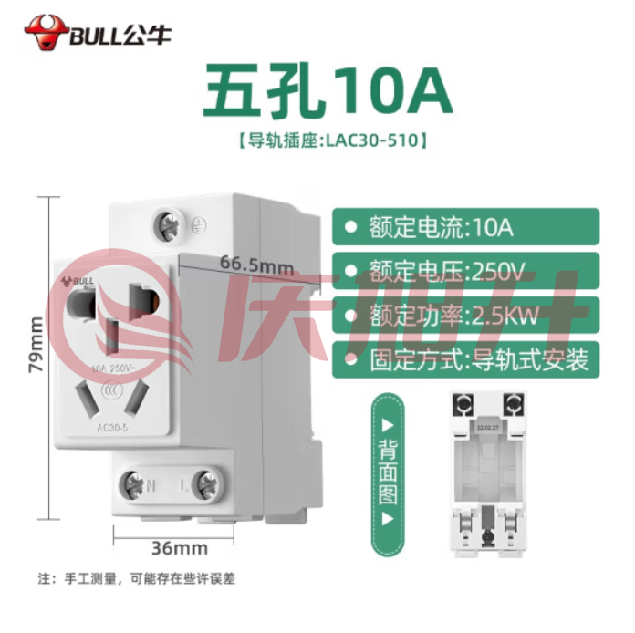 公牛模数化插座LAC30 5孔10A 导轨式配电箱电源插座 SKU：QXS11001