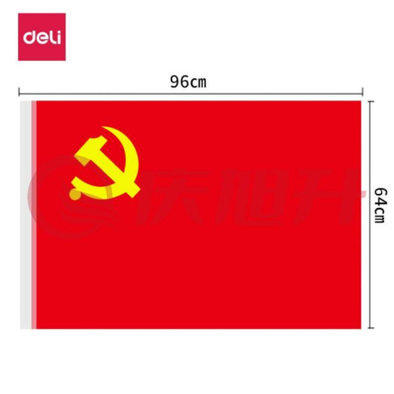 党旗 得力（deli）4225-5号党旗 涤纶材质抗晒 SKU：QXS11266