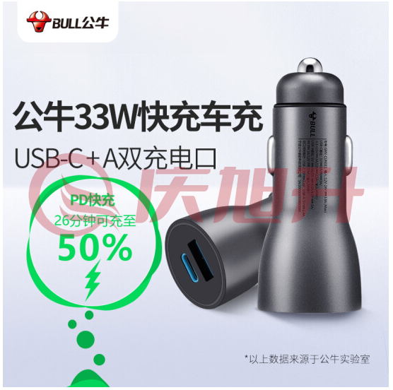 公牛(BULL)车载充电器33W快充车充USB-C/A双口车充GNV-CUN331铝合金一拖二适用苹果PD20W/华为/小米等快充 SKU：QXS11772