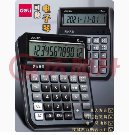 得力1557双模式计算器(蓝) SKU：QXS11937