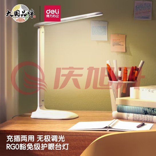 得力4324台灯可充电台灯 三档调节(NPX) SKU：QXS11823