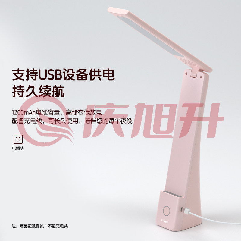 得力17855_LED折叠台灯_ 1200mAh(粉)(台)XTGM04071310365472 SKU：QXS11837