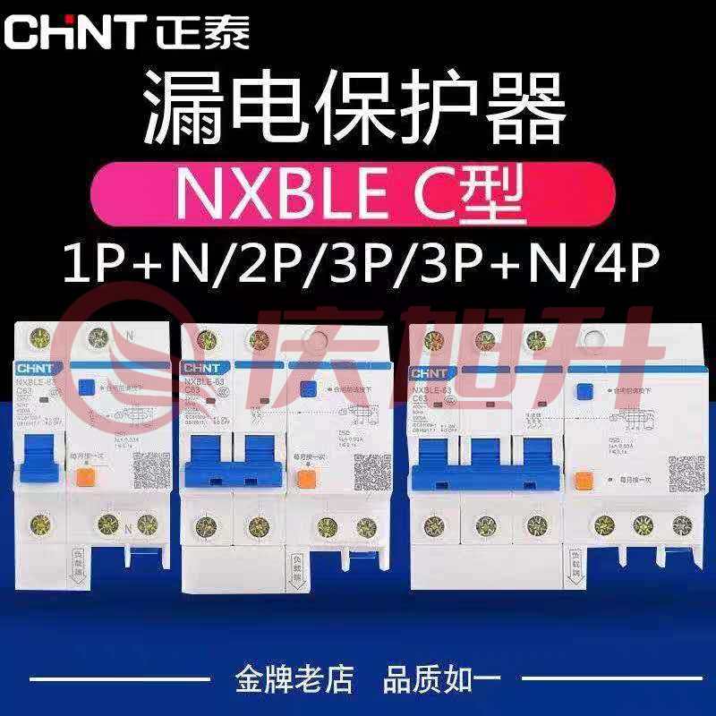 CHNT /正泰NXBLE-125 4P C80 漏电断路器 SKU：QXS11708