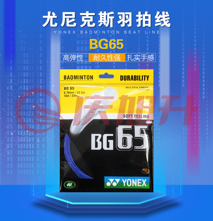 尤尼克斯(YONEX) BG-65羽毛球线YY 拍线羽线 SKU：QXS11879