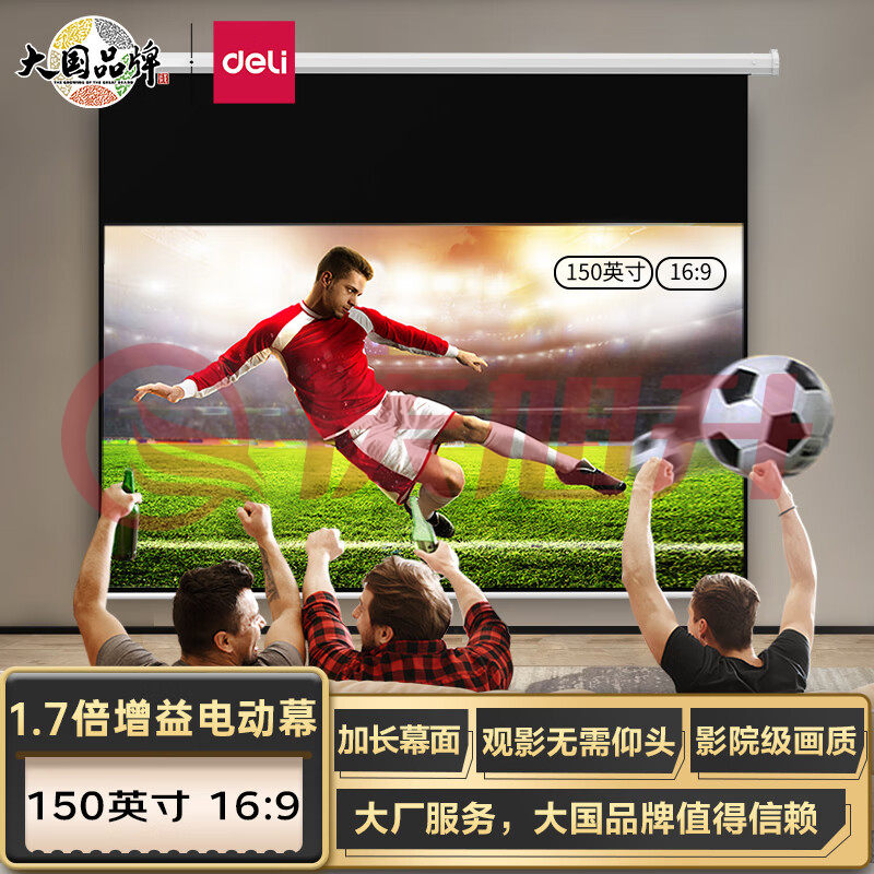 得力(deli)150英寸16:9遥控电动投影幕布50456S(配备遥控器) (96). SKU：QXS11984