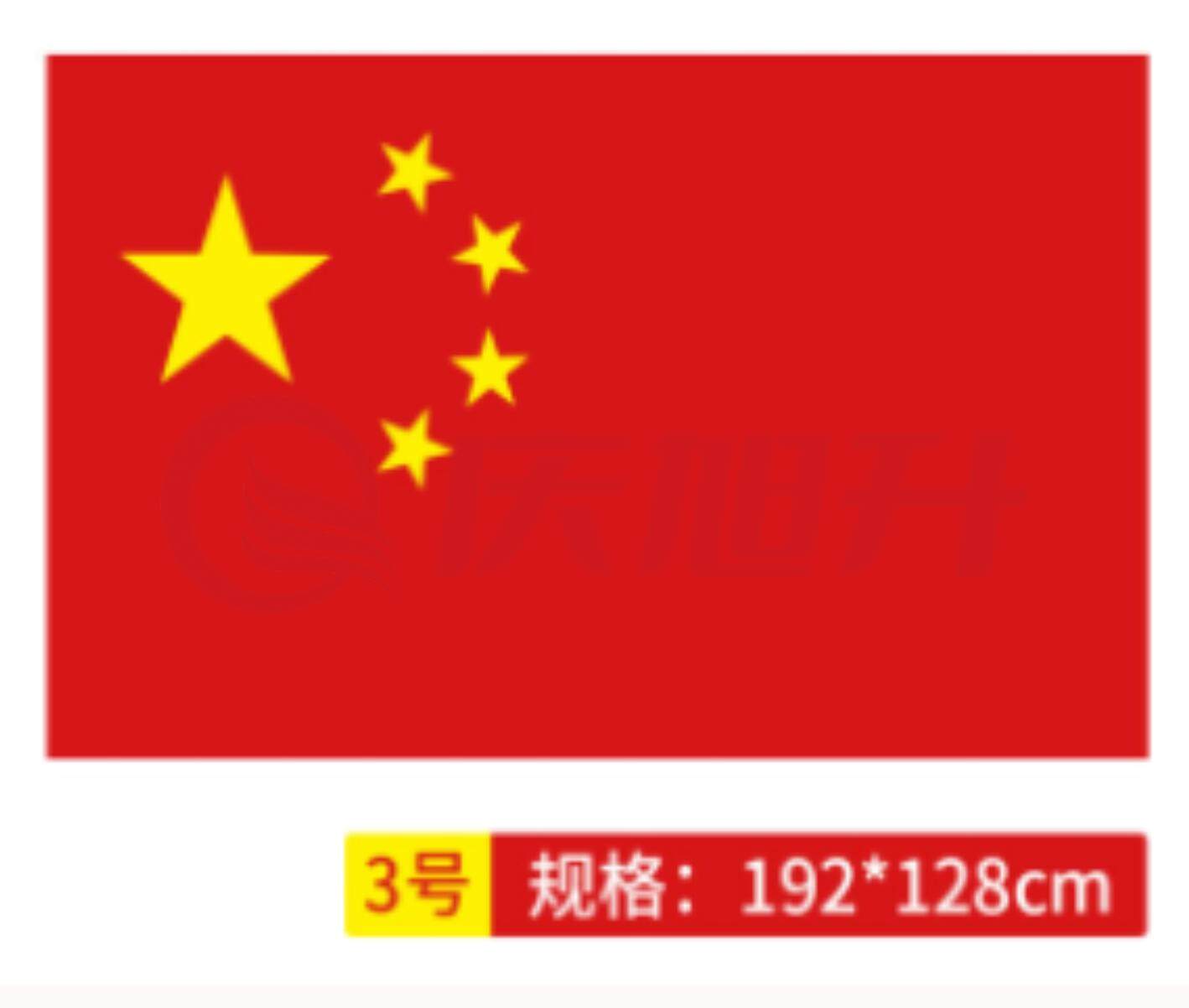 国旗  中国国旗3号 SKU：QXS12365