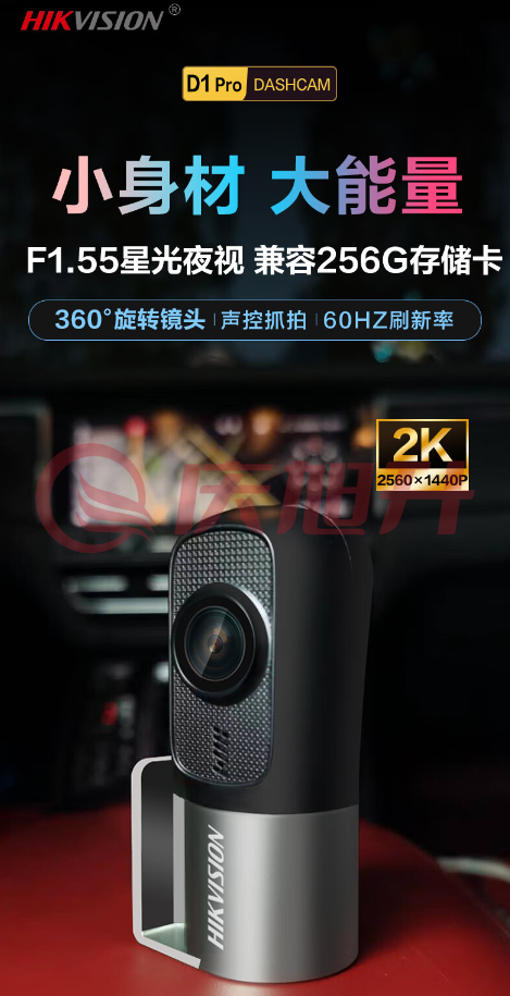 HIKVISION 海康威视监控器D1Pro 1440P高清星光夜视F1.55光圈画面无畸变 SKU：QXS12327