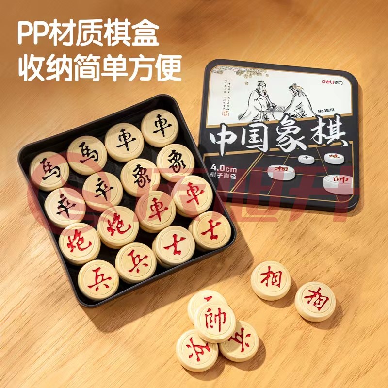 得力18711 中国象棋(灰)(盒) SKU：QXS12593