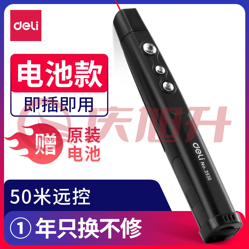 得力(deli) 3930一体式翻页激光笔(黑)(支) SKU：QXS12990