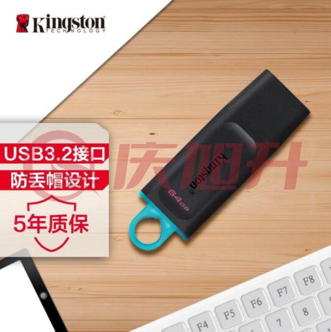 金士顿64GB USB3.2 Gen U盘 DTX B SKU：QXS13728