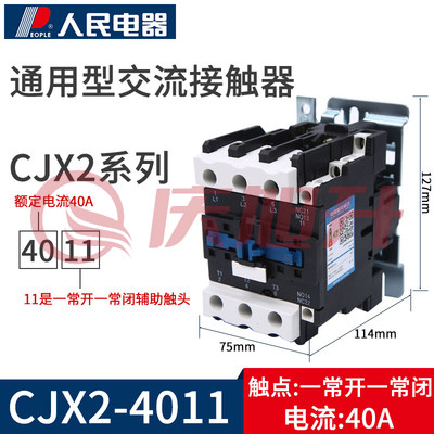 人民电器  380v CJX2-4011交流接触器 SKU：QXS12830