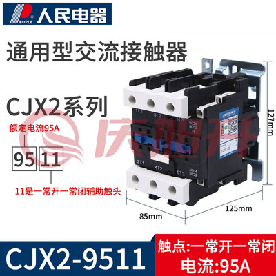 人民电器380v CJX2-9511交流接触器 SKU：QXS12859