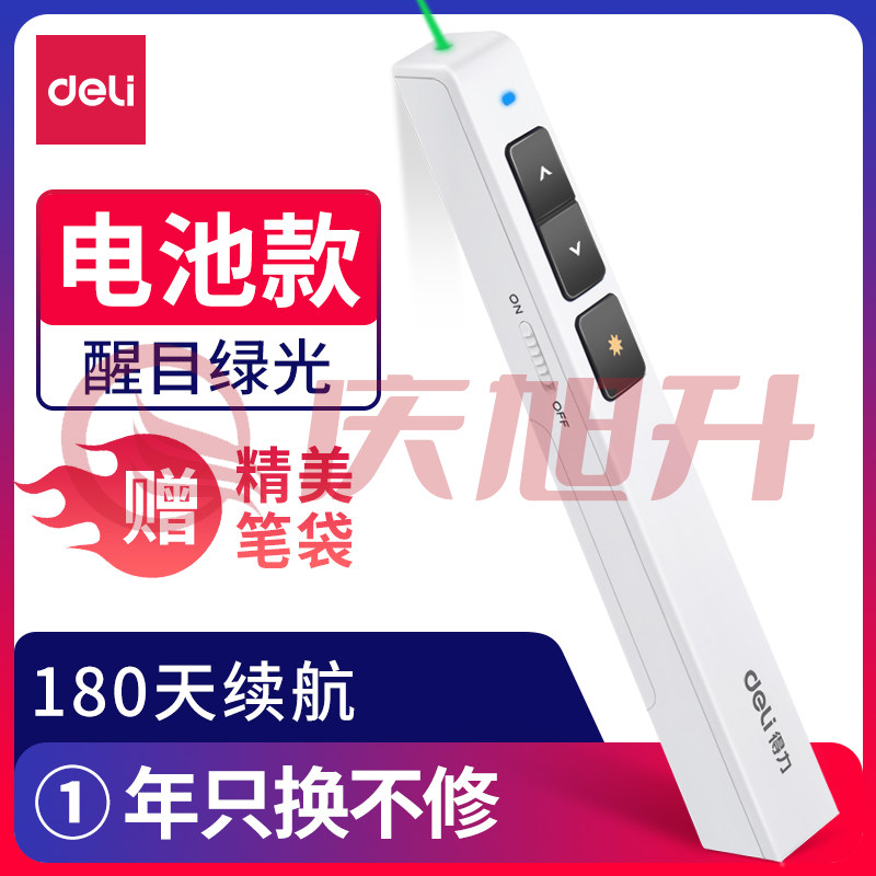 得力(deli) 2802G激光笔(白)(支) SKU：QXS12970