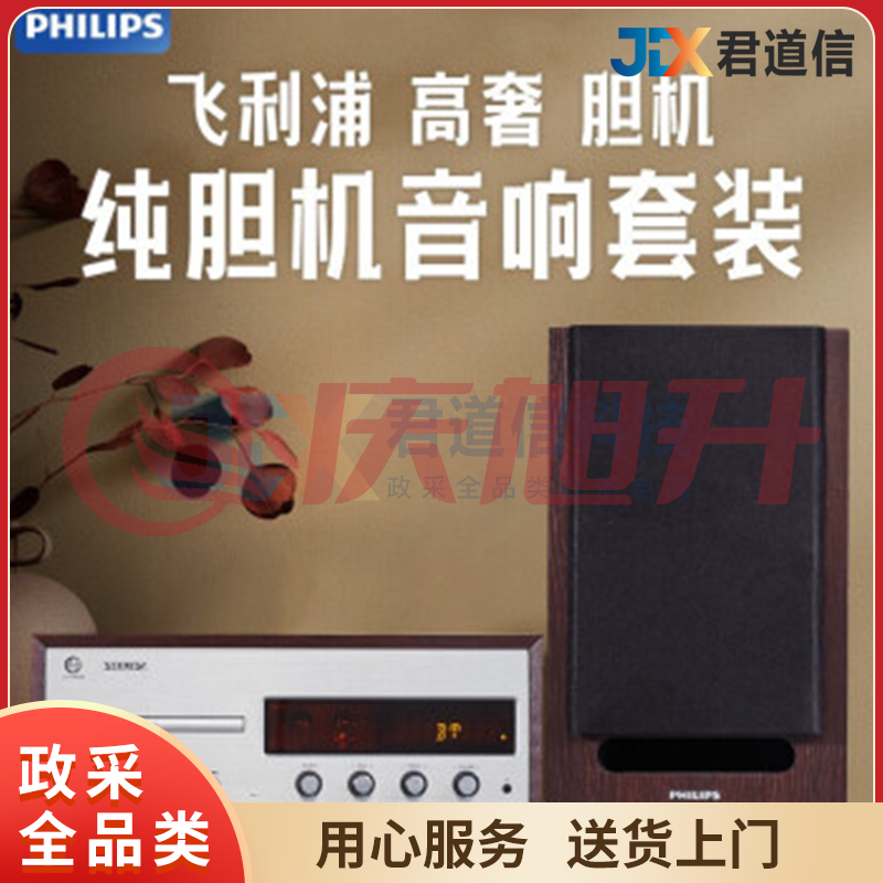 飞利浦(PHILIPS)TAM8208高保真功放hifi组合音响套装cd播放机发烧级蓝牙音箱胆机 迷你音响TJRRSFYJD202302221553054 SKU：QXS13244