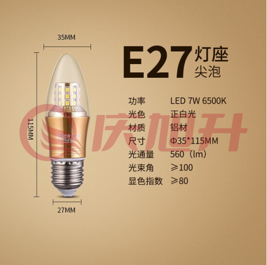 雷士(NVC)E-NLED0337W-6500K E27 LED灯泡尖泡 7瓦E27大螺口 光源节能灯 正白光6500k(5只装) SKU：QXS12761