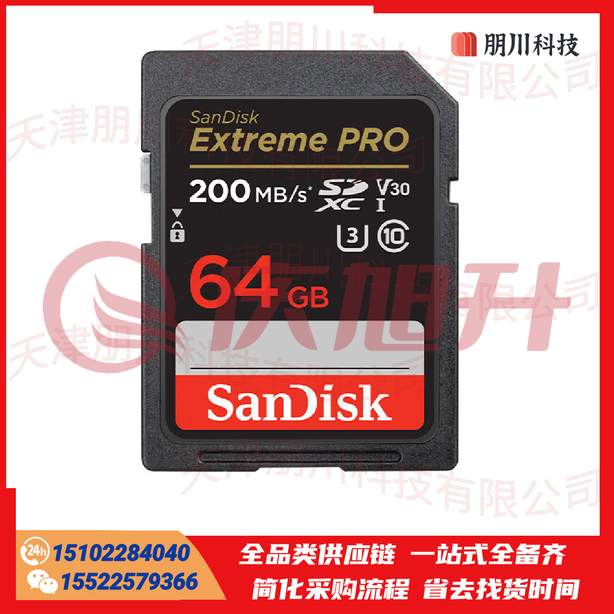 闪迪SDXXY存储卡 200MB/s  64GB 4K SKU：QXS13907