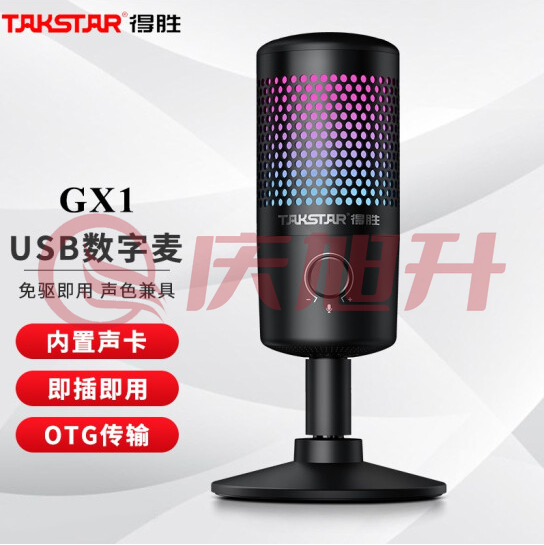 得胜(TAKSTAR) GX1 USB电脑麦克风网络授课游戏录课直播内置声卡电容麦手机有线话筒 黑色TJRRSFYJD202303011503062 SKU：QXS13213