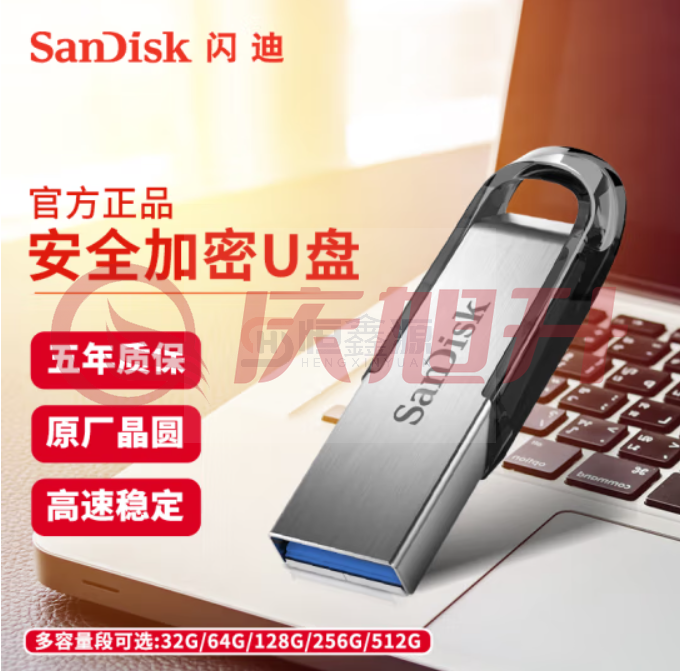 闪迪 128G U盘 Z73酷铄USB3.0加密保护车载 读速150MB/S SKU：QXS13829