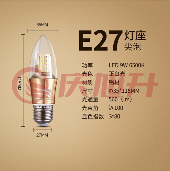 雷士(NVC)E-NLED0339W-6500K E27 LED灯泡尖泡9瓦E27大螺口 光源节能灯 正白光6500K (5只装) SKU：QXS12772