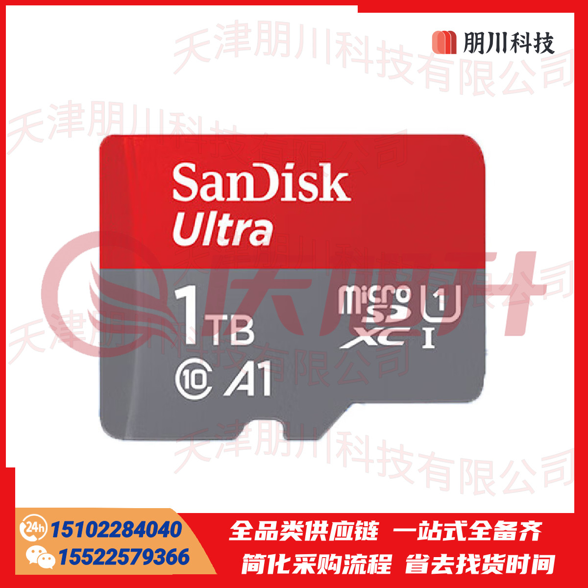 闪迪SQUNC存储TF卡 A1 1TB SKU：QXS13901