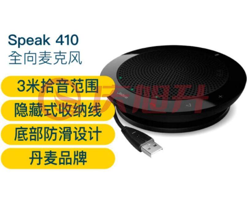 桌面全向麦克风视频电话会议扬声器降噪360度收音拾音器Speak 410 UC USB免驱(适小型会议NPX)TJRRSFYJD202302061319516 SKU：QXS13333