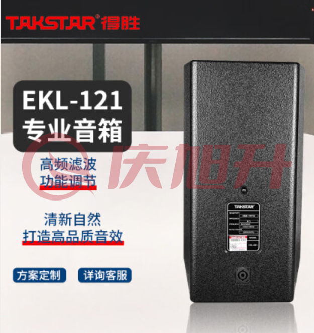 得胜 TAKSTAR EKL-121专业音箱 2吋400W 计价单位:对TJRRSFYJD202303021020341 SKU：QXS13112