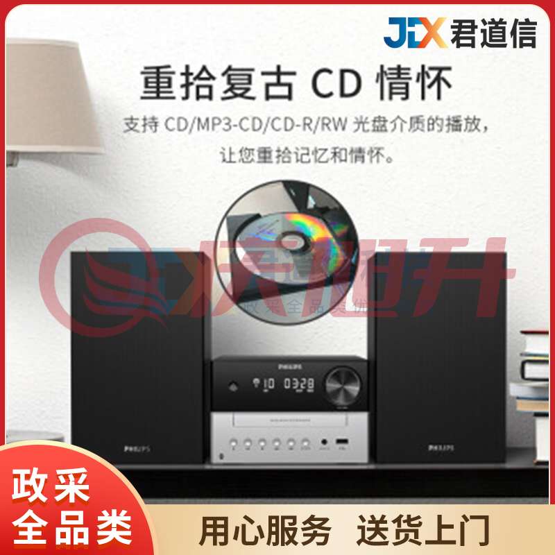 飞利浦 (PHILIPS)TAM3205 音响音箱 迷你音响 CD机 CD播放器 FM收音机 USB播放机 蓝牙书桌音响TJRRSFYJD202302221553476 SKU：QXS13242