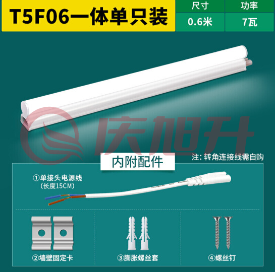 雷士(NVC)E-LED T5F06 雷士照明0.6米LED灯管T5无影灯管一体化T5支架套装7W正白光6500K SKU：QXS12753