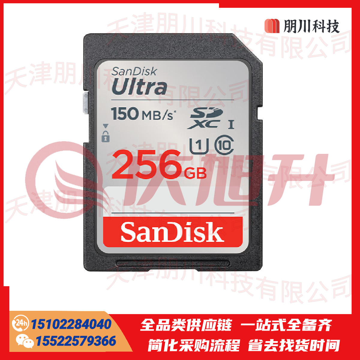 闪迪SDUNC存储卡 256GB 150M/S SKU：QXS13906