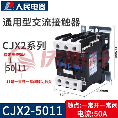 人民电器  220v  CJX2-5011交流接触器 SKU：QXS12854