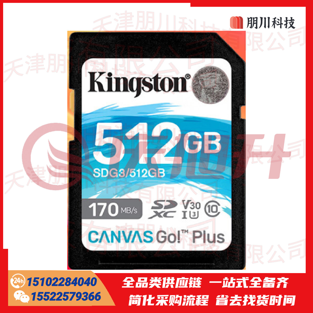 金士顿SDG3 SD卡 512GB SKU：QXS13783