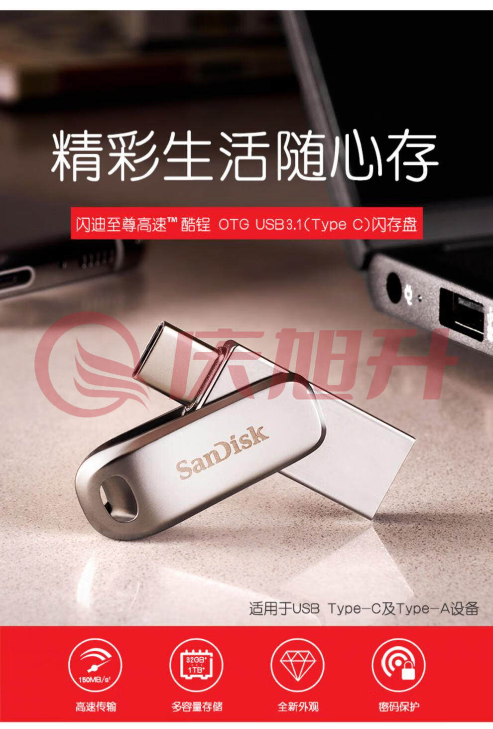 闪迪(SanDisk) 128GB Type-C USB3.1 手机电脑U盘DDC4 读速150MB/s 全金属双接口 大容量加密 办公多功能优盘 SKU：QXS13826