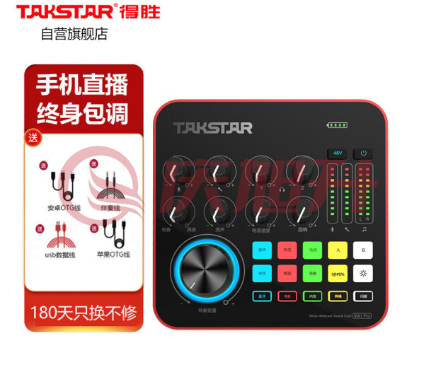 得胜(TAKSTAR) MX1 PRO 手机直播K歌声卡 便携式户外直播设备套装 SKU：QXS13034