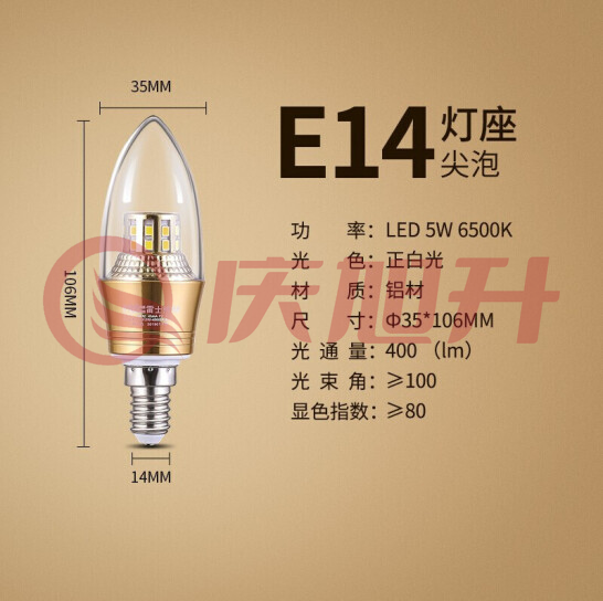 雷士LED灯泡尖泡 5瓦E14小螺口 光源节能灯 正白光6500K 5只装 SKU：QXS12771