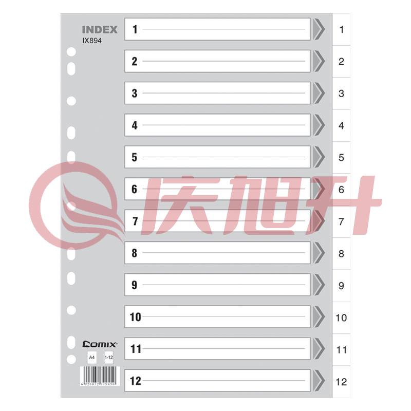 齐心 IX894易分类 年度索引纸 A4 12页1-12 11孔 PP 灰色  齐心 IX894 易分类 年度索引纸 A4 12页1-12 11孔 PP DBJ202302251022473 SKU：QXS14260